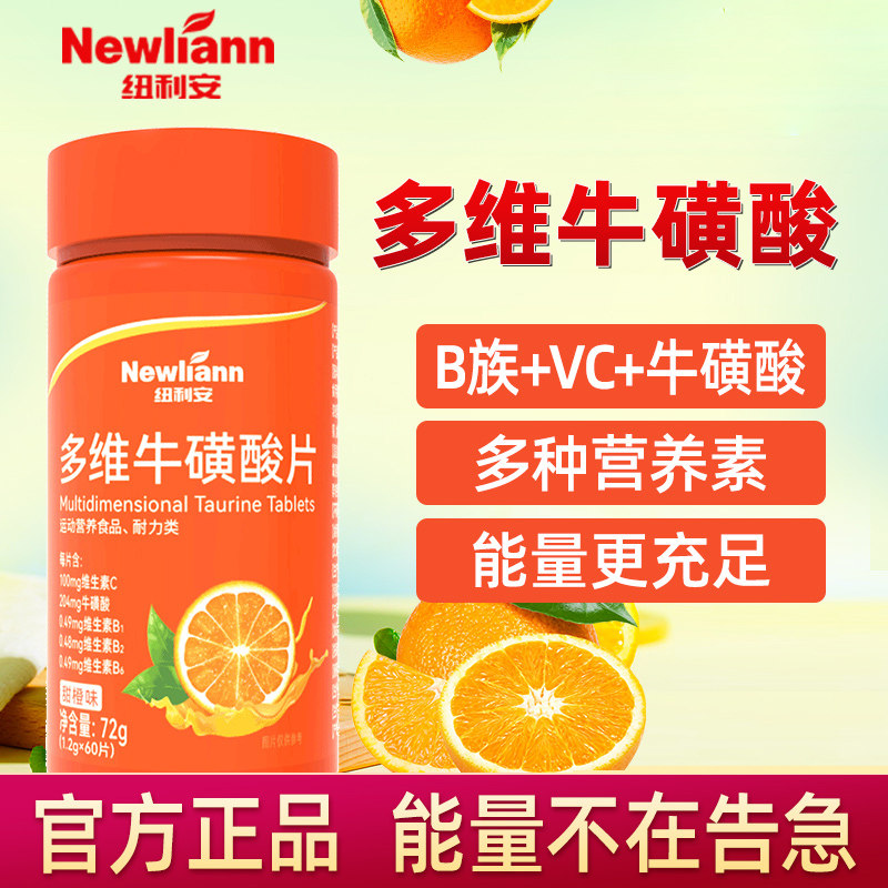 多维牛磺维生素酸片vb牛碳酸维酸片全牛黄b族男c官方旗舰店正品b1