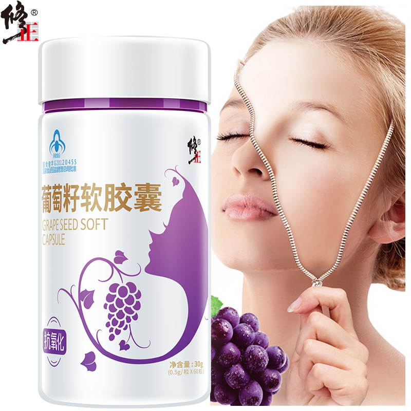 修正葡萄籽软胶囊保健品女用抗氧化搭美白改善肌肤产品
