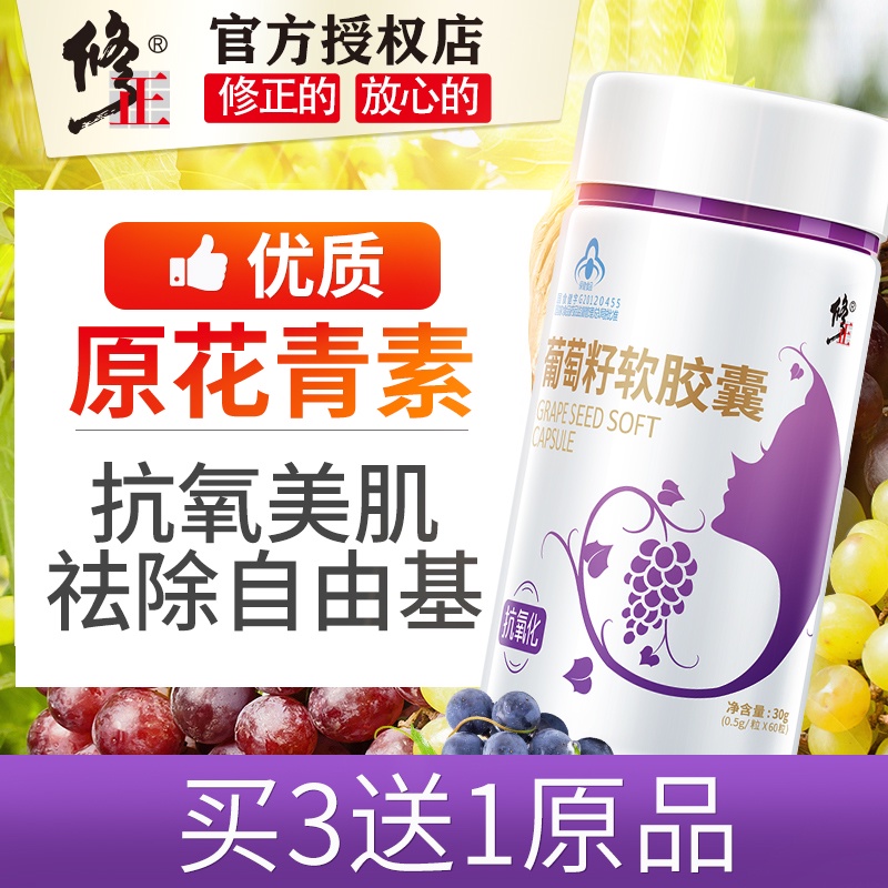 修正葡萄籽粉软胶囊花青素搭ve维e祛内调胶原蛋白粉抗氧化斑 澳洲