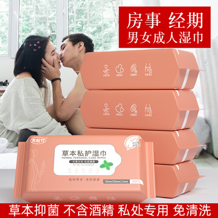 女士卫生湿巾成人私处男女洁阴护理经期清洁杀菌同房事湿纸巾免洗