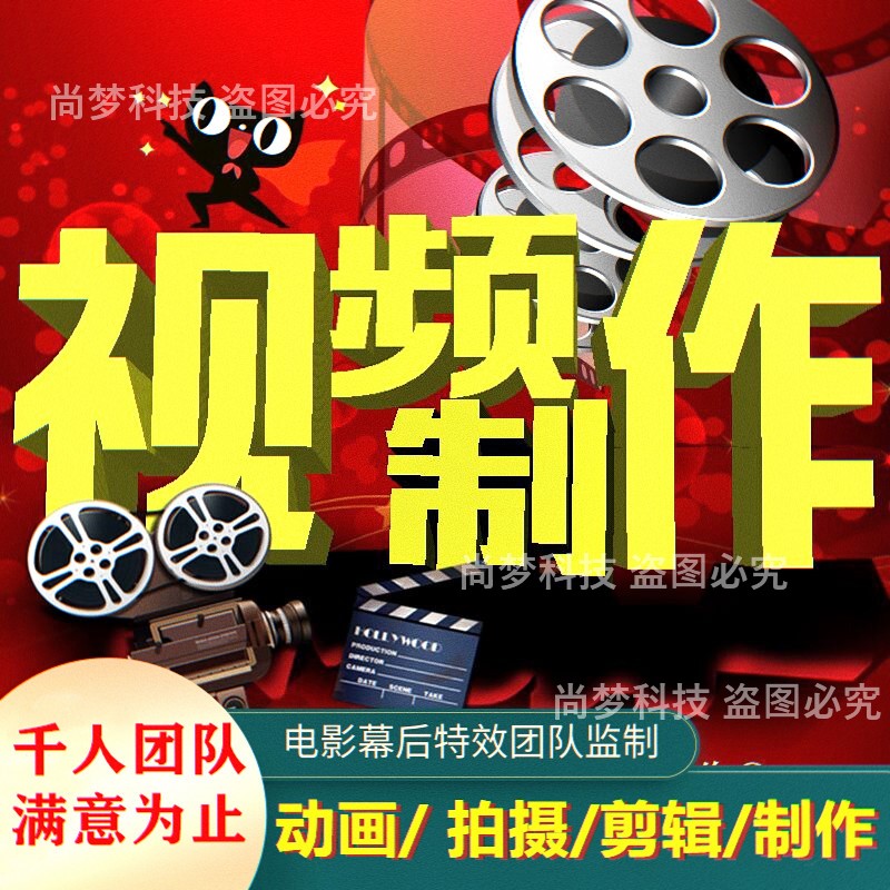 企业宣传片生日会议抖音快手婚礼后期编辑短视频制作剪辑拍摄主图,商务/设计服务,FLASH/动画制作,淘宝优惠券,粉丝福利购,淘宝优惠卷