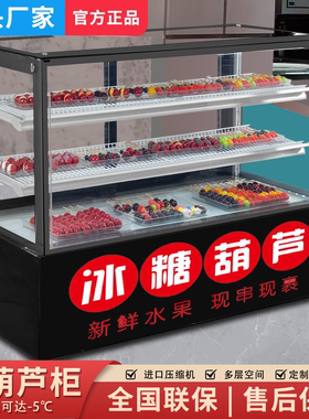 【冰糖葫芦冷藏展示柜风冷无霜】