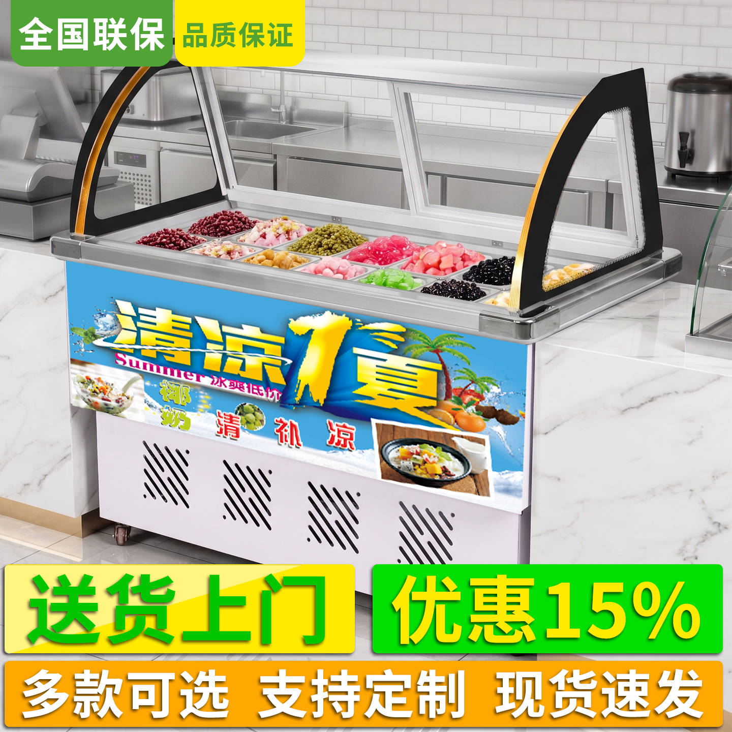 水果捞冷藏展示柜清补凉保鲜糖水夜市商用摆摊冰粉冰粥四果汤冷柜