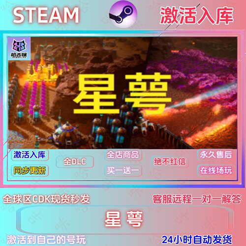 星萼国区Steam正版全DLC激活码