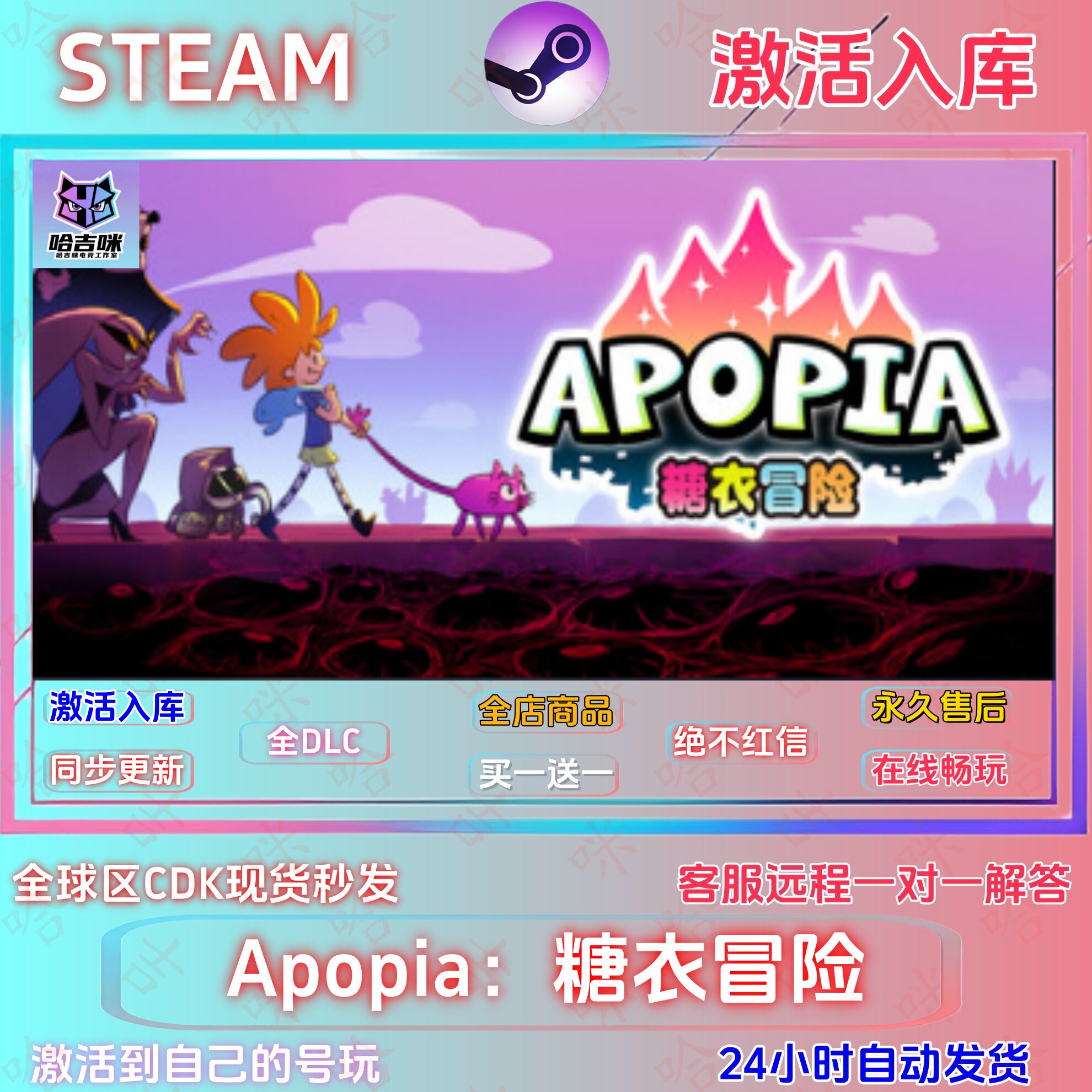 Apopia糖衣冒险国区正版激活码