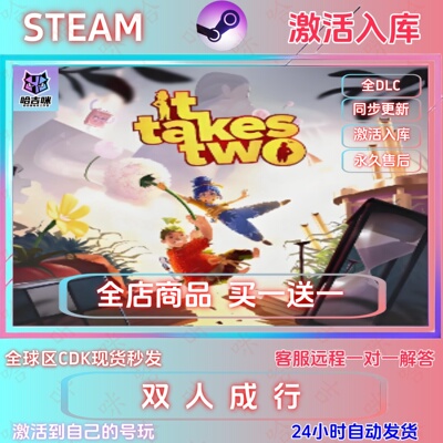 Steam双人成行全DLC激活码CDK