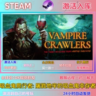 吸血鬼爬行者屠戮地牢的吸血鬼幸存者 STEAM正版国区指令入库