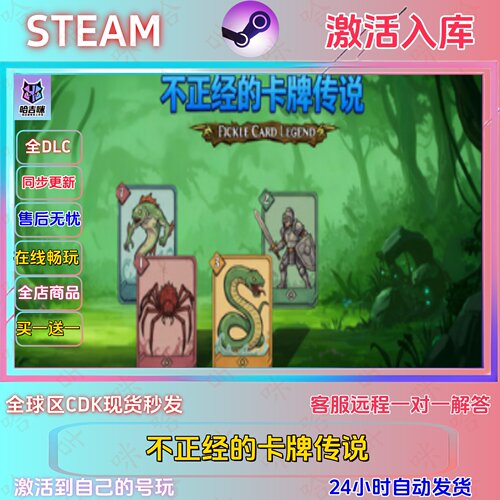 SEAM正版卡牌传说激活码全DLC