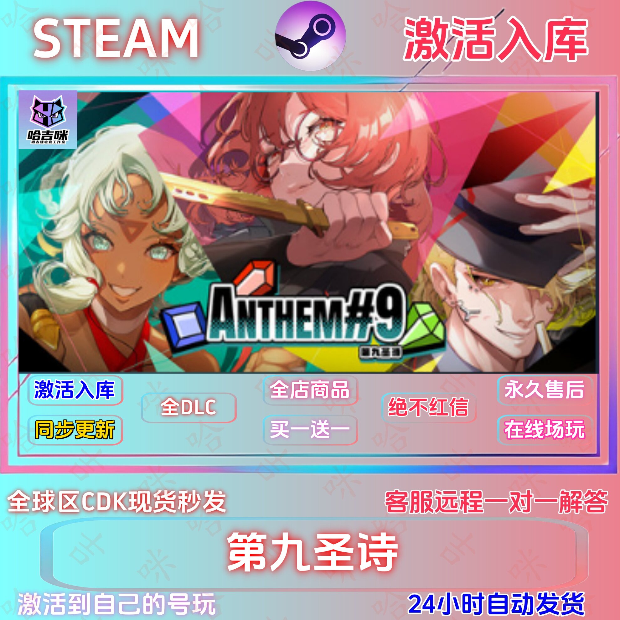 第九圣诗国区正版激活码全DLC