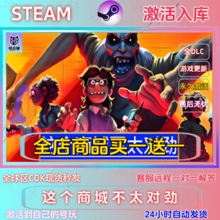 STEAM正版这个商城不太对劲国区CDKEY全DLC买一送一可联机