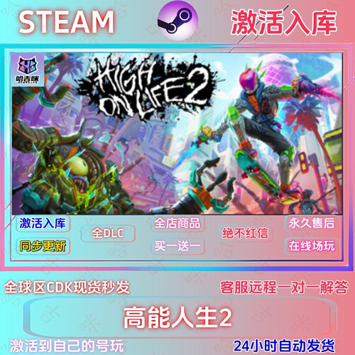 高能人生2-STEAM游戏新款