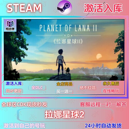 拉娜星球II国区激活码全DLC