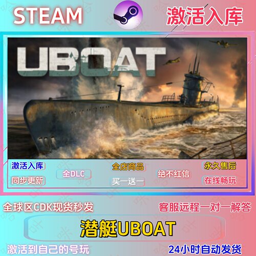UBOAT潜艇Steam国区全DLC激活