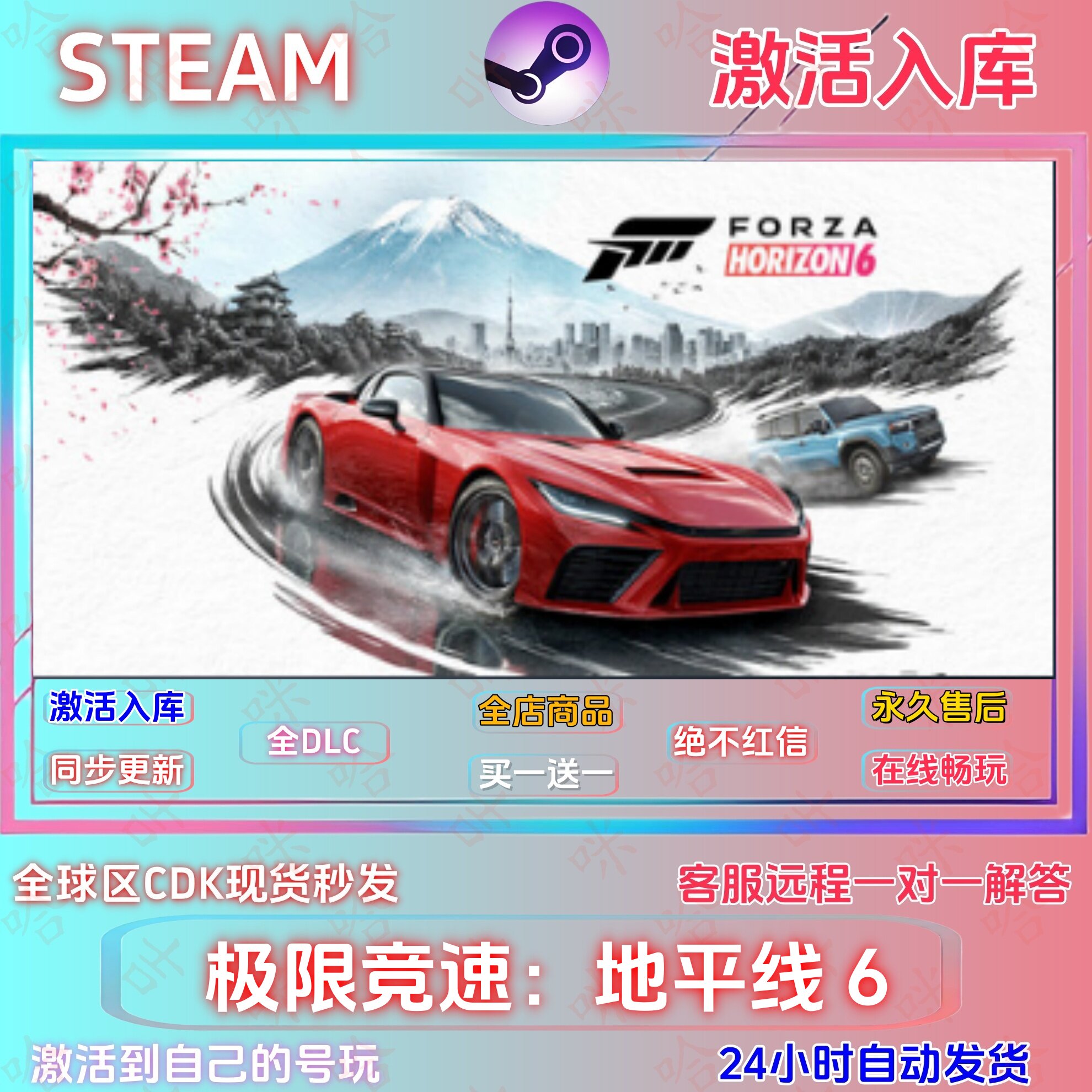 地平线6国区Steam正版激活码