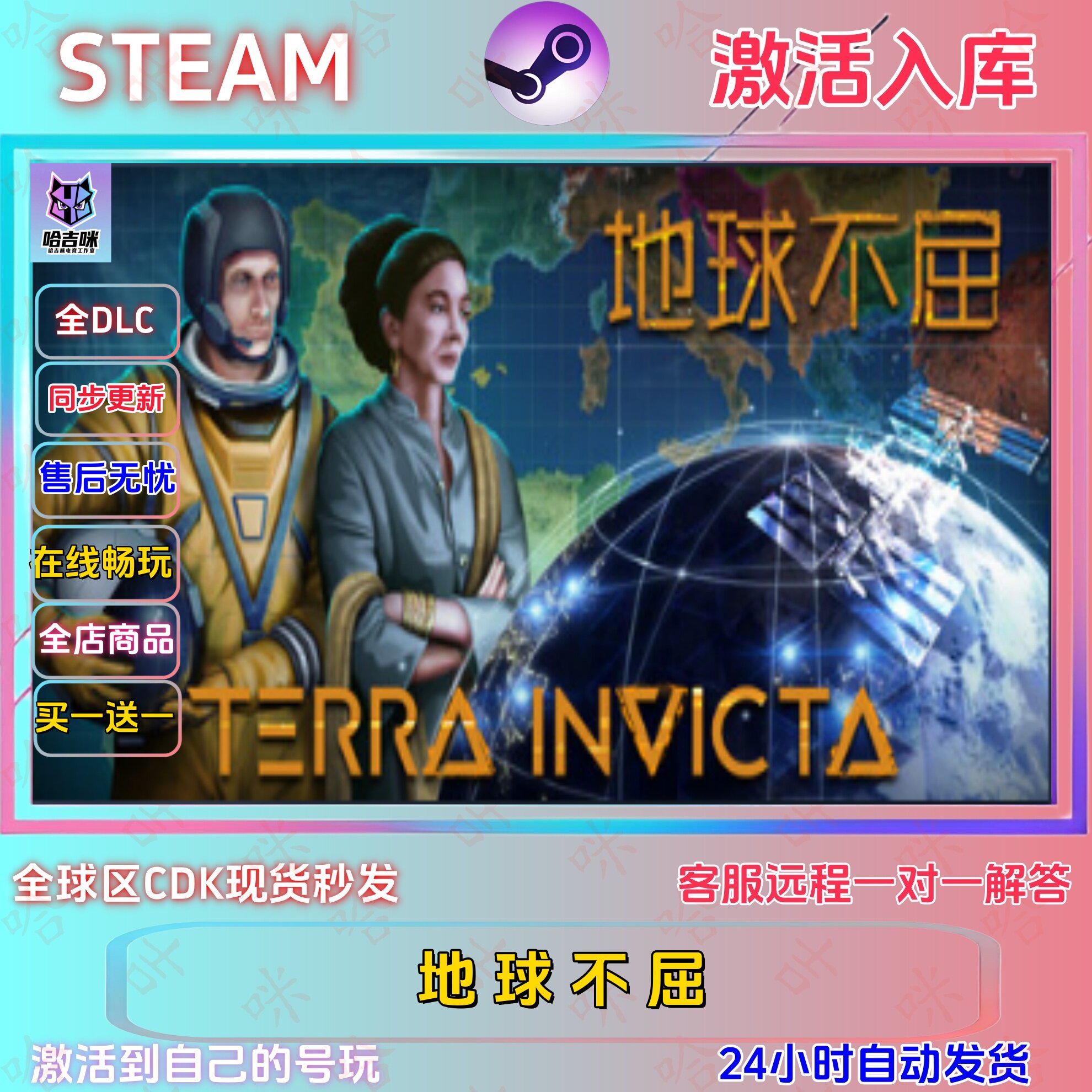 地球不屈Steam正版激活码全DLC