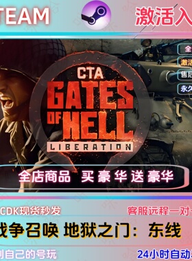 战争召唤地狱之门东线  英军STEAM正版国区激活码新DLC英军已上线