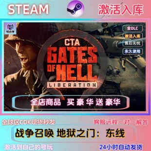 战争召唤地狱之门东线  英军STEAM正版国区激活码新DLC英军已上线