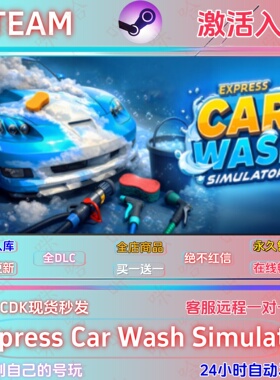 Car Wash Simulator 汽车洗车模拟器STEAM正版国区激活码指令入库
