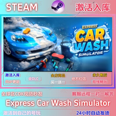 汽车洗车模拟器Steam国区正版