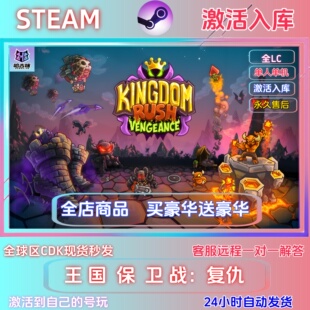 steam游戏王国保卫战复仇激活码国区CDK全球区全DLC