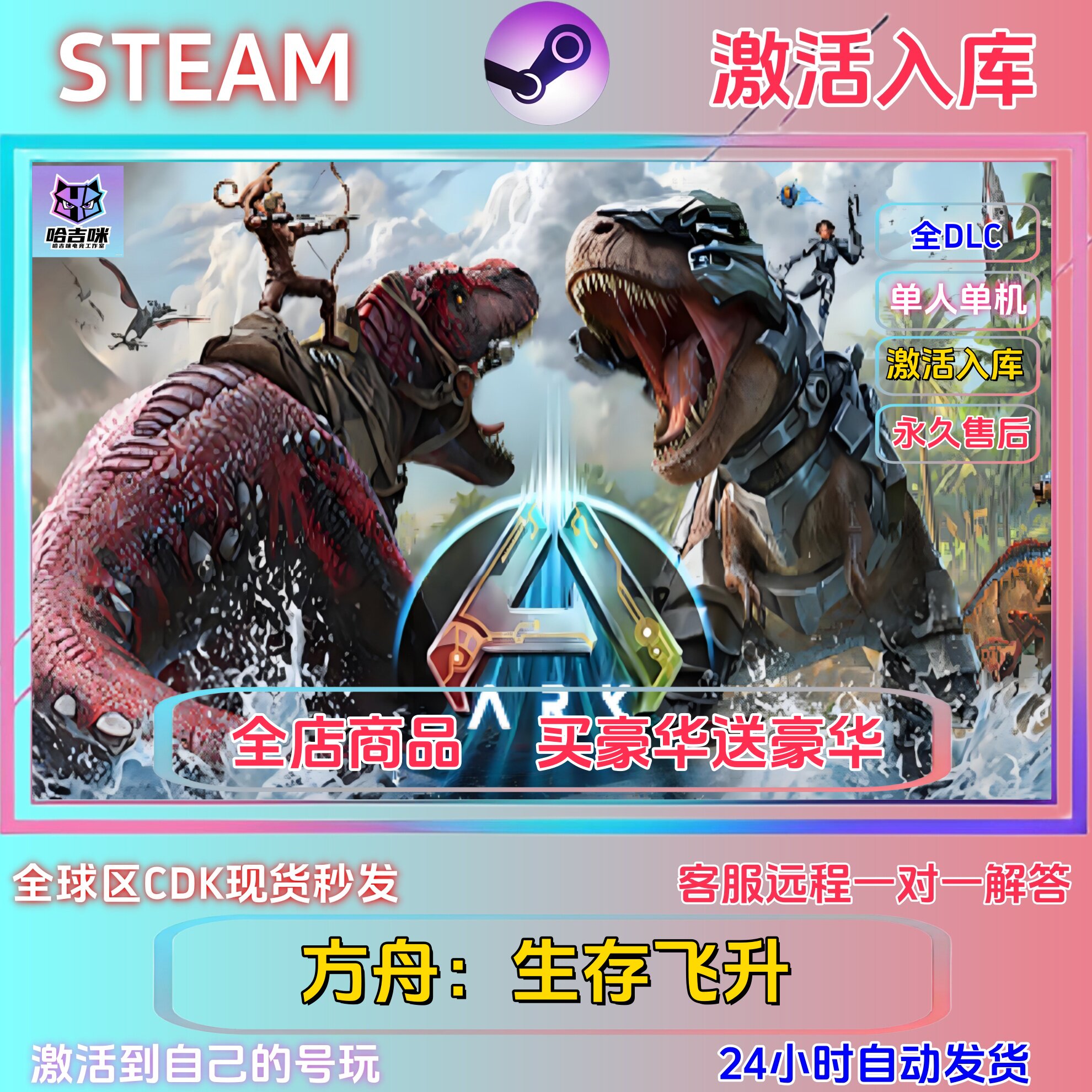 STEAM游戏方舟生存飞升游戏国区全DLC中文单机包更新