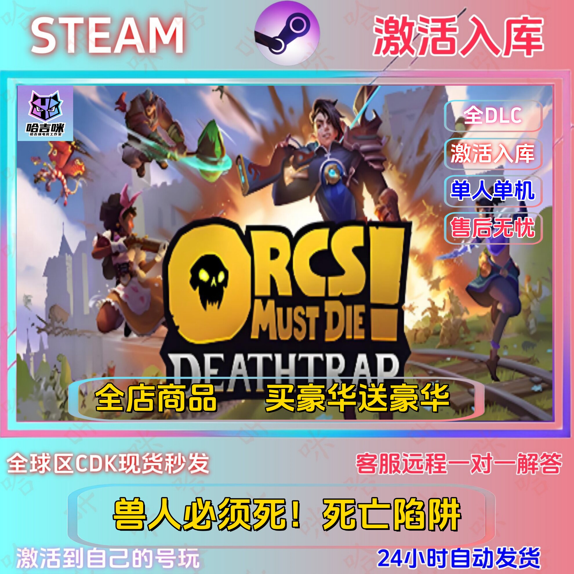 Steam兽人必须死死亡陷阱全DLC