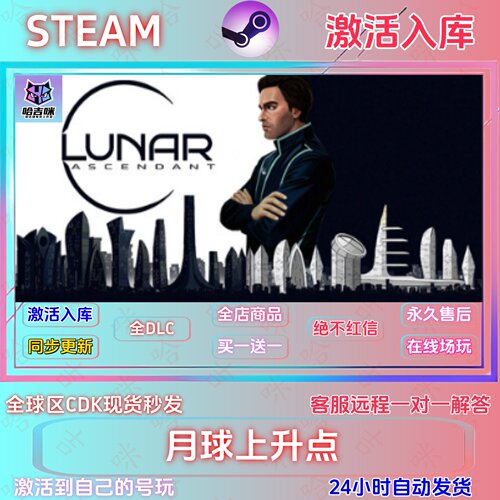 月球上升点国区正版激活码全DLC