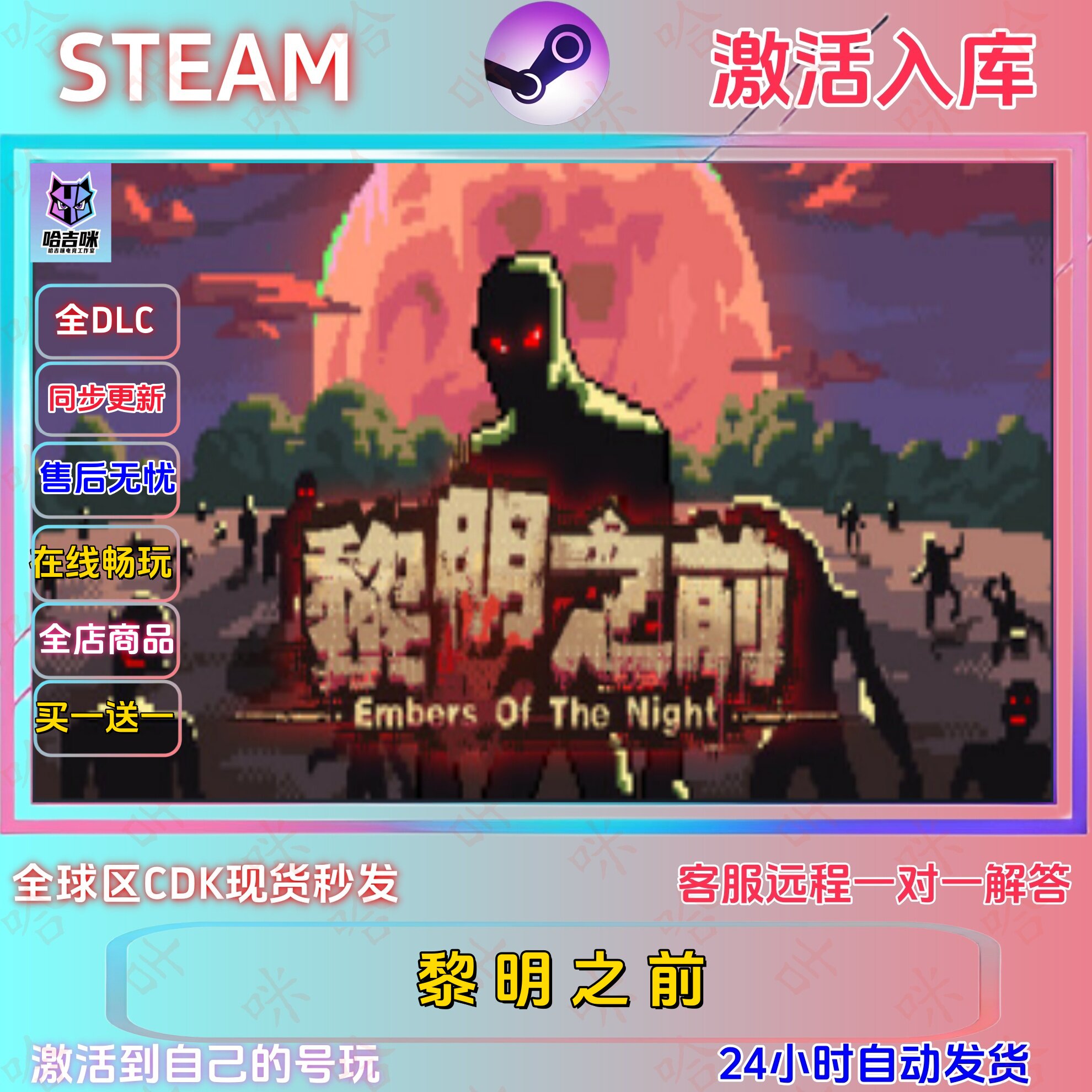黎明之前SEAM正版激活码全DLC