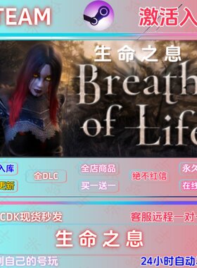 生命之息Steam国区全DLC激活码