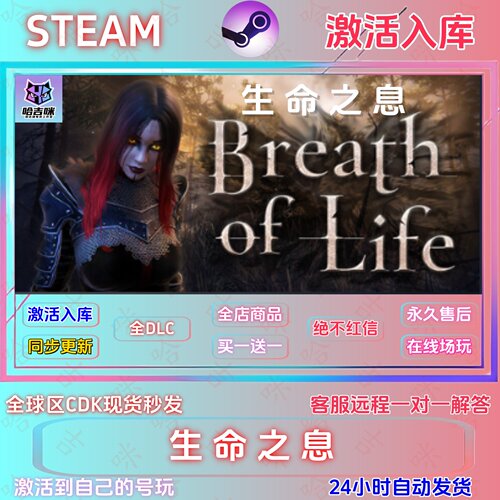 生命之息Steam国区全DLC激活码