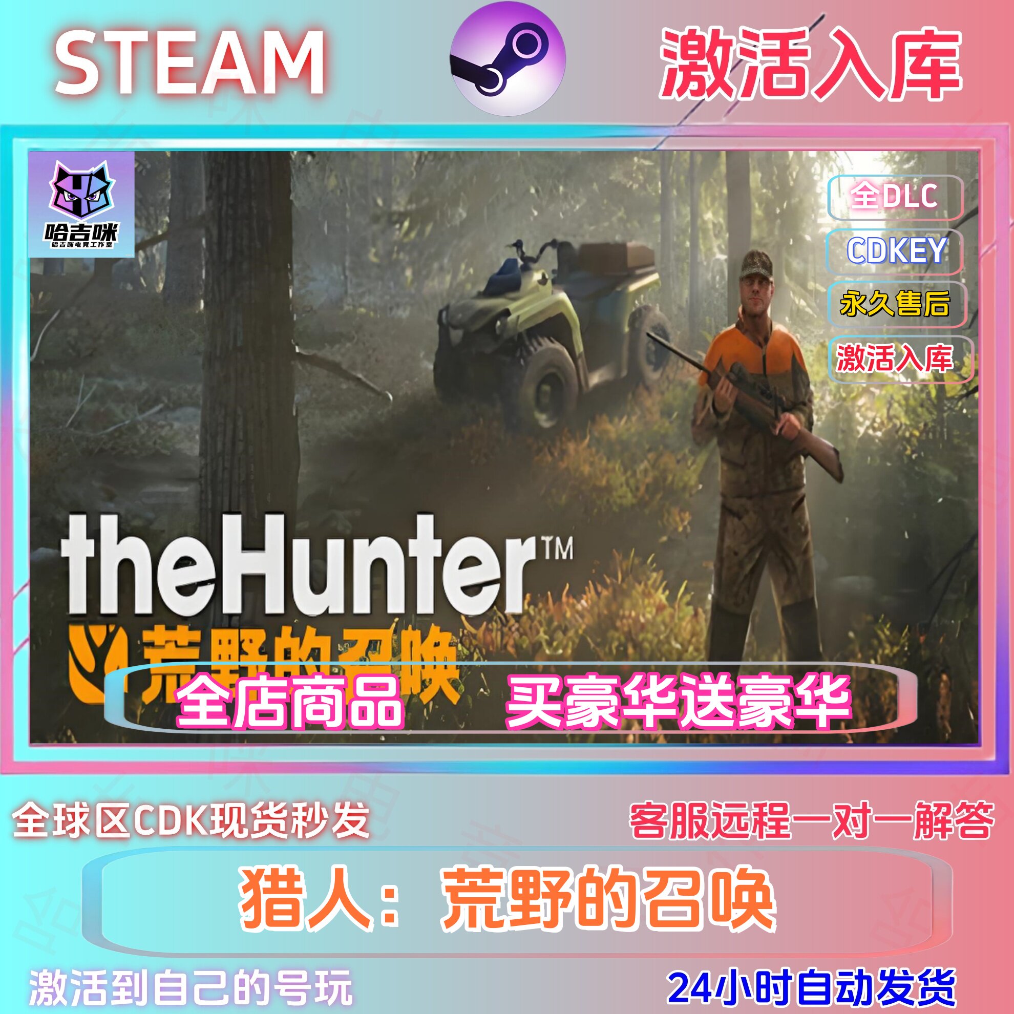 STEAM正版猎人荒野的召唤激活码图片