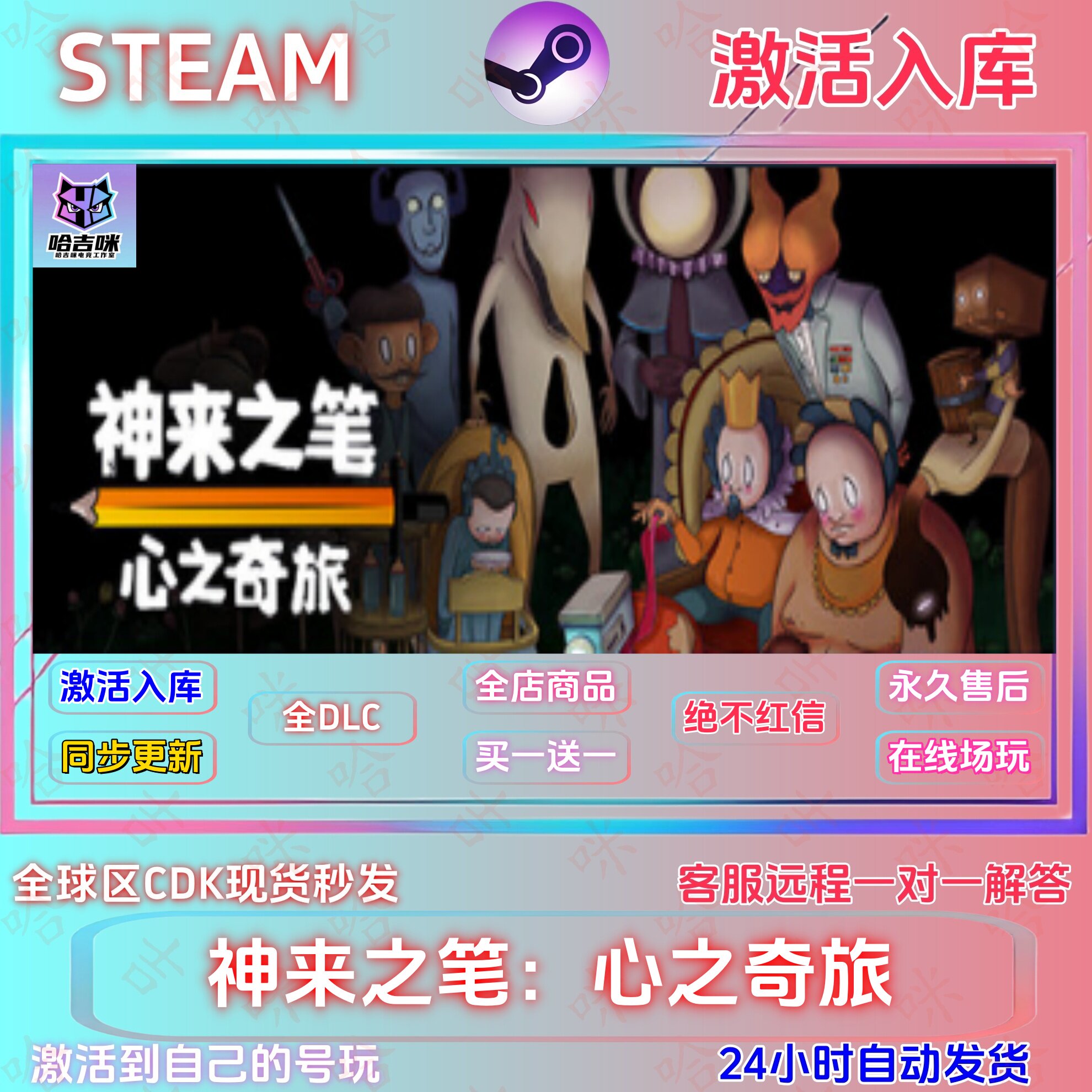 神来之笔心之奇旅Steam国区CDK