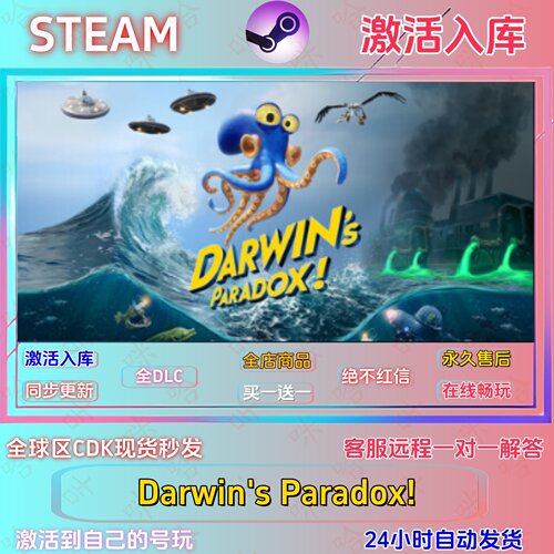 Darwin'sParadox!国区激活码