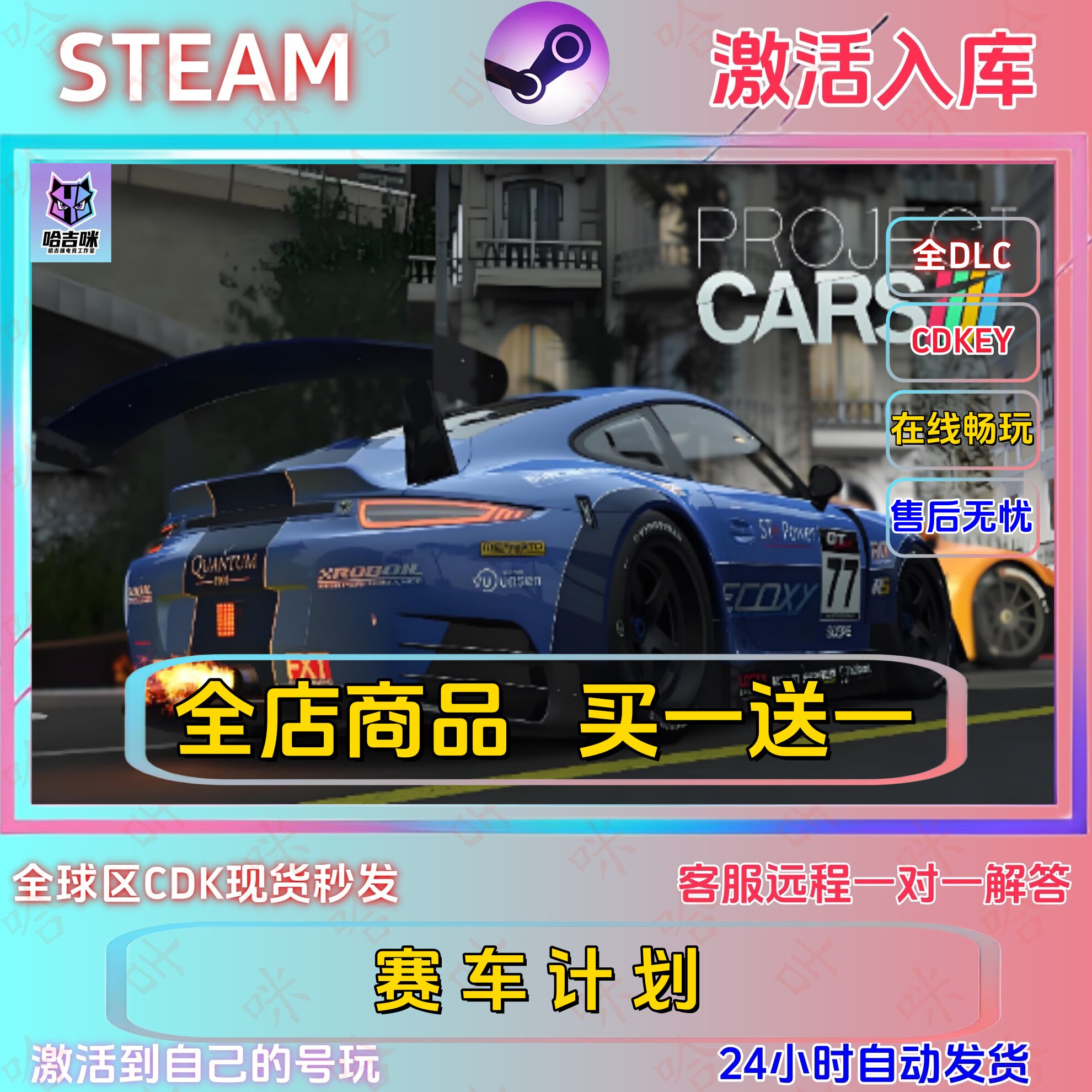 赛车计划  STEAM正版国区激活码CDKEY全球区全DLC激活码激活入库