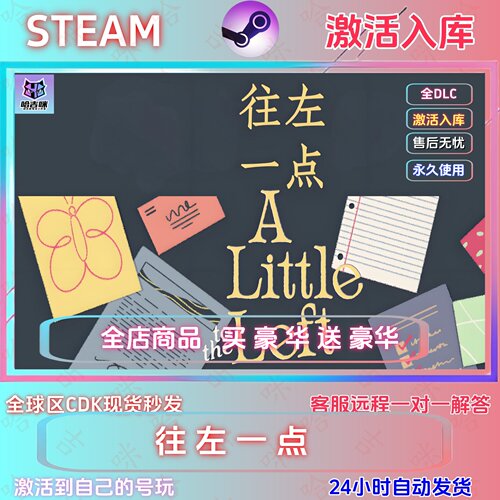 steam游戏往左一点国区全DLC