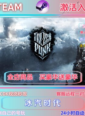 STEAM正版冰汽时代激活码国区
