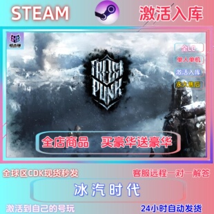STEAM正版冰汽时代激活码国区全球区CDKEY全DLC