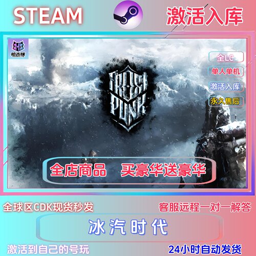 STEAM正版冰汽时代激活码国区