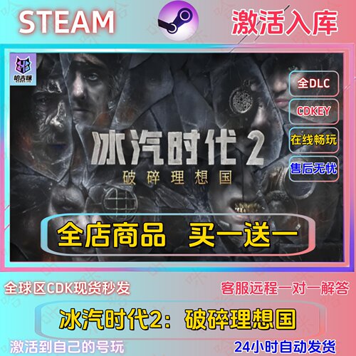 冰汽时代2破碎理想国正版激活码