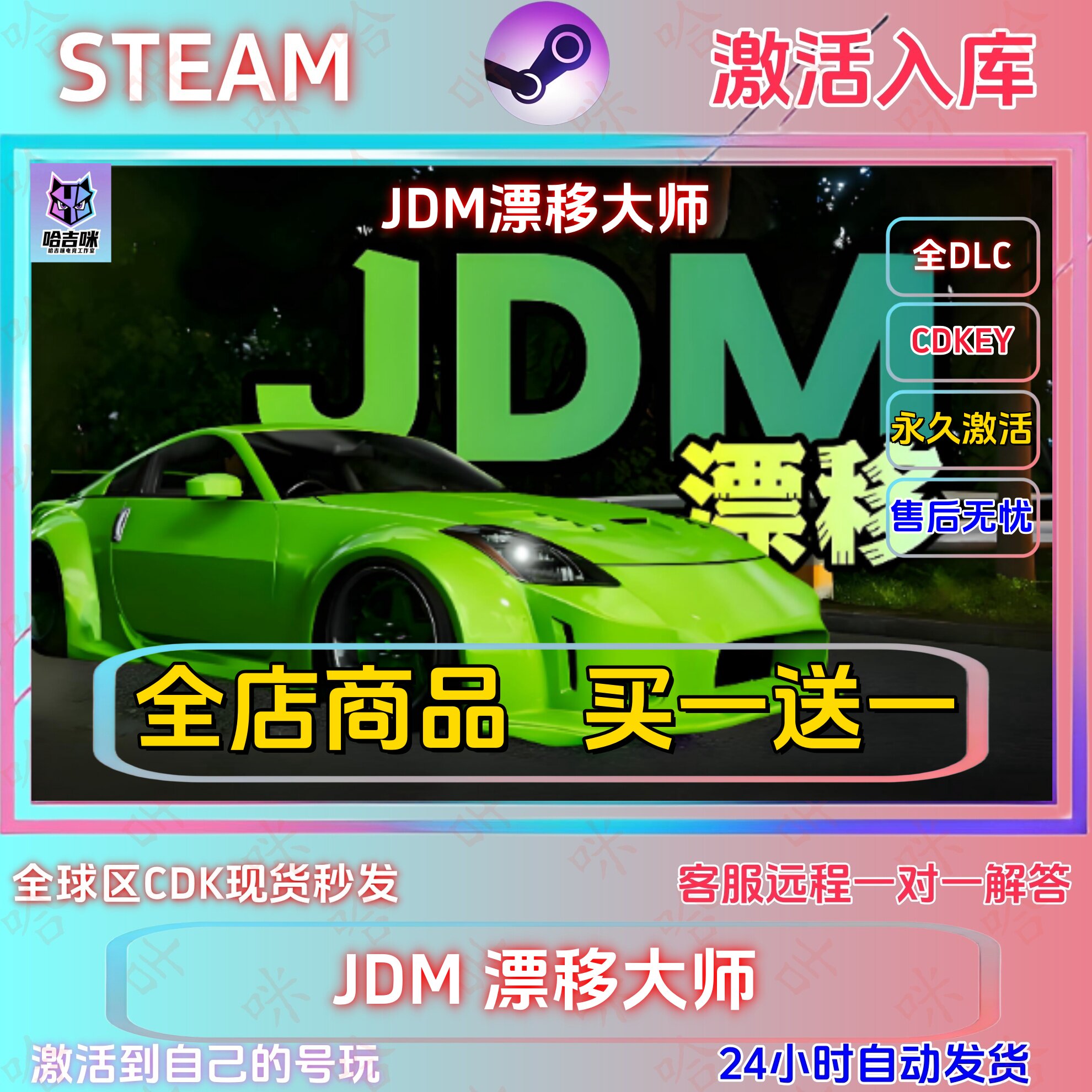 JDM漂移大师DLC激活码