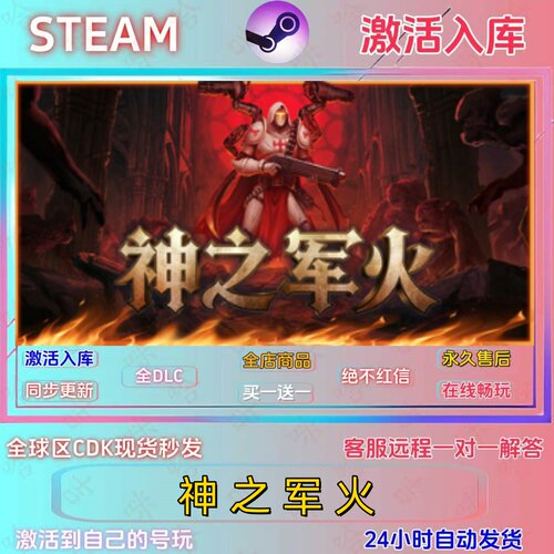 神之军火Steam激活码全DLC入库