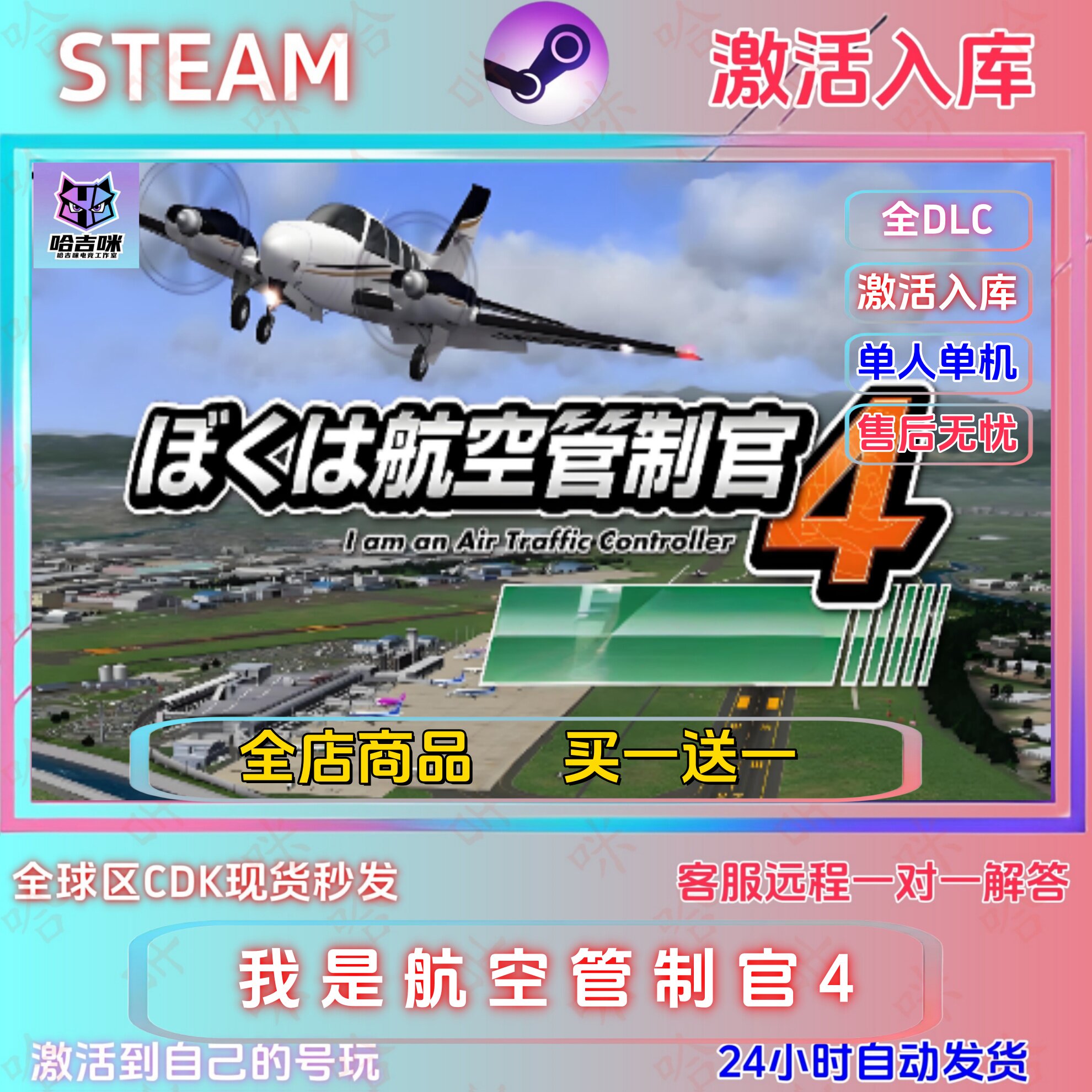 Steam我是航空管制官全DLC激活码