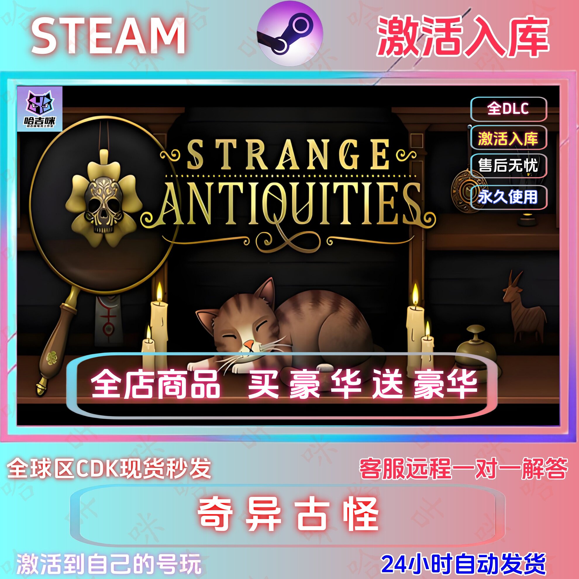 Steam游戏奇异古怪国区cdk激活码现货秒发单机全dlc买一送一