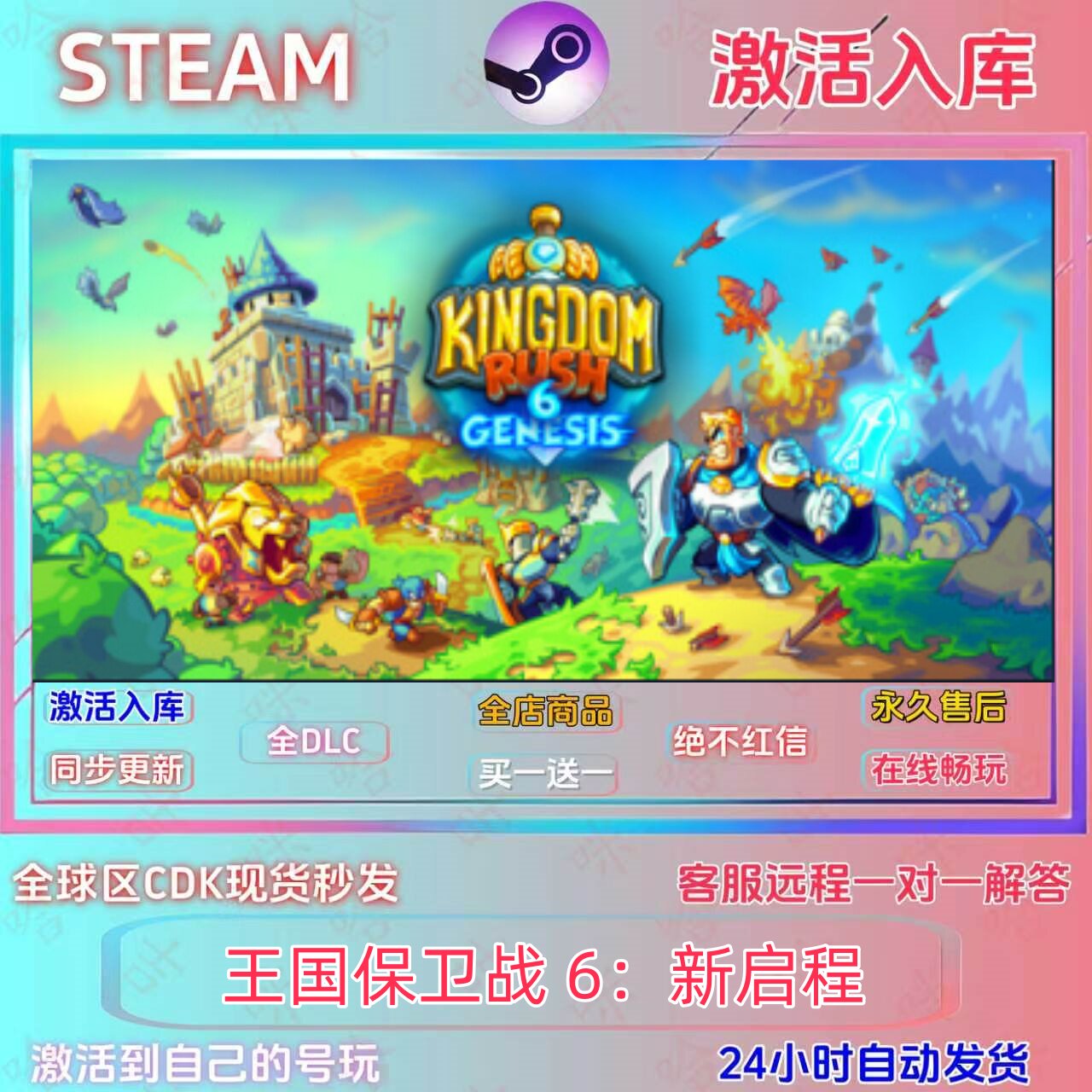王国保卫战6-STEAM激活码全DLC