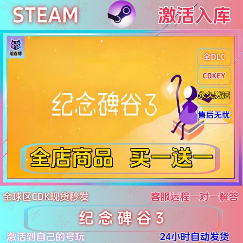 纪念碑谷3国区全DLC激活码