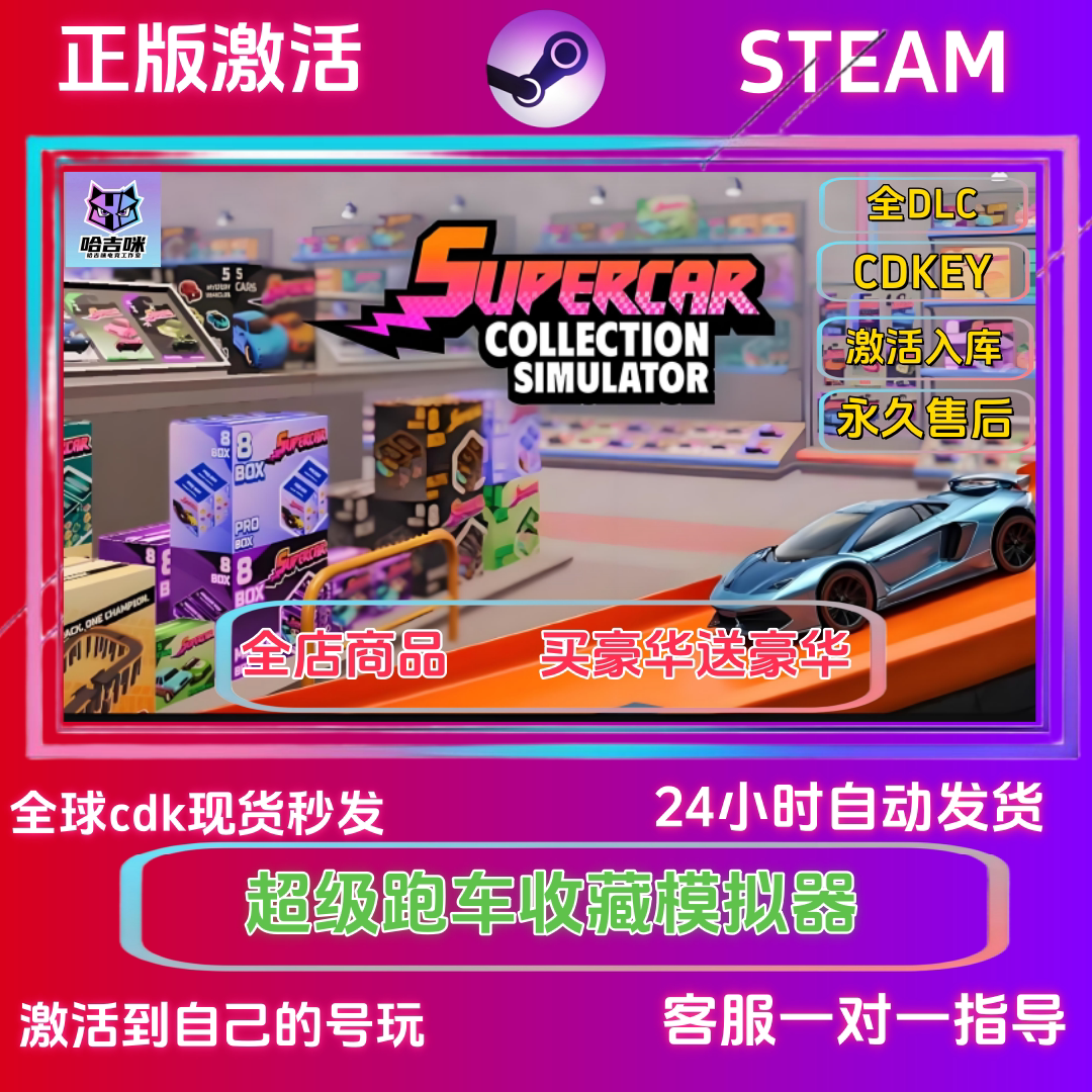 STEAM正版超级跑车模拟器激活码