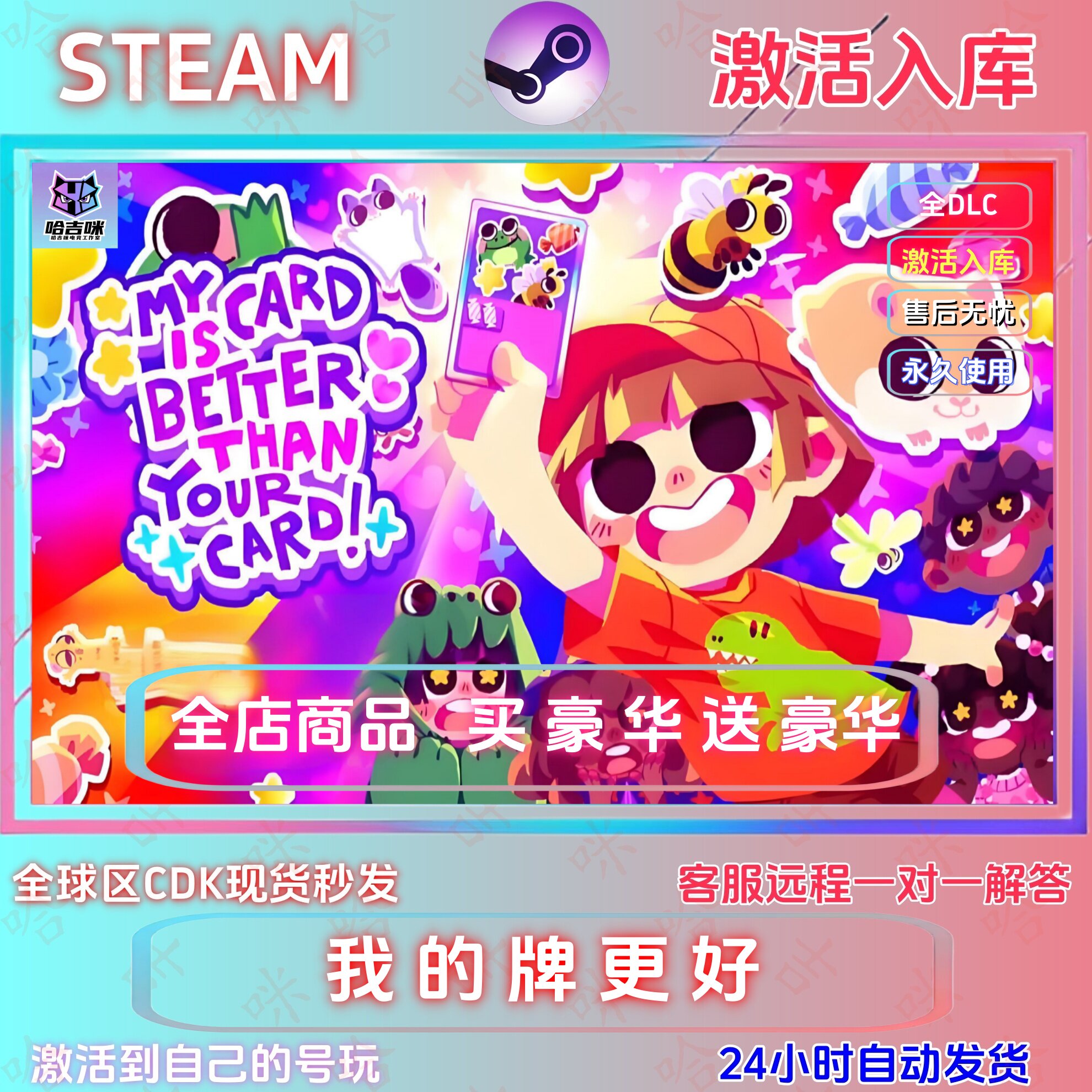 steam游戏我的牌更好国区激活码单机全dlc永久激活买一送一