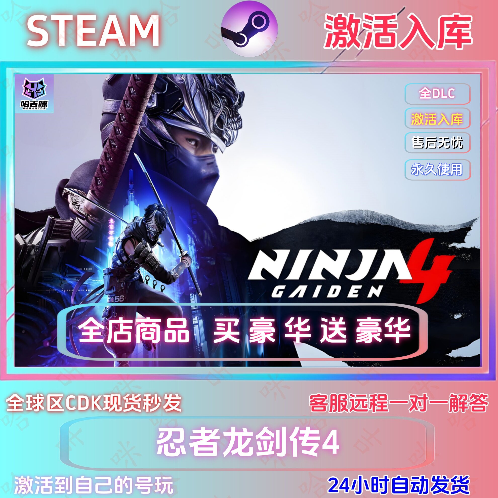 steam游戏忍者龙剑传激活码CDK图片
