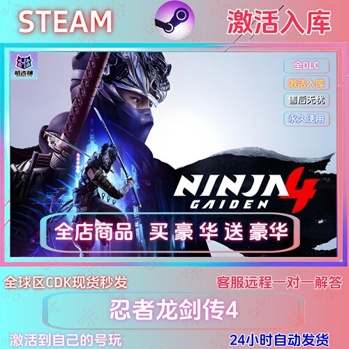 steam游戏忍者龙剑传激活码CDK