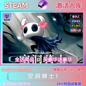 STEAM正版空洞骑士激活码在线